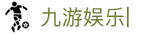 九游娱乐 (中国)官方网站-体育娱乐平台_JIUYOU GAME